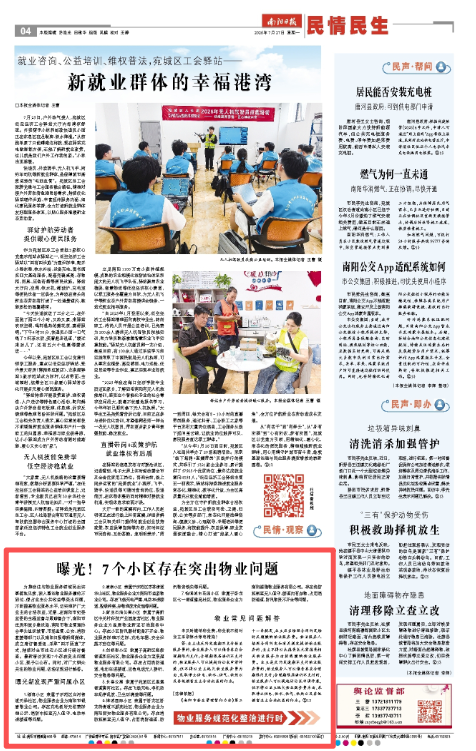 曝光!南阳这7个小区存在突出物业问题 曝光!南阳这7个小区存在突出物业问题