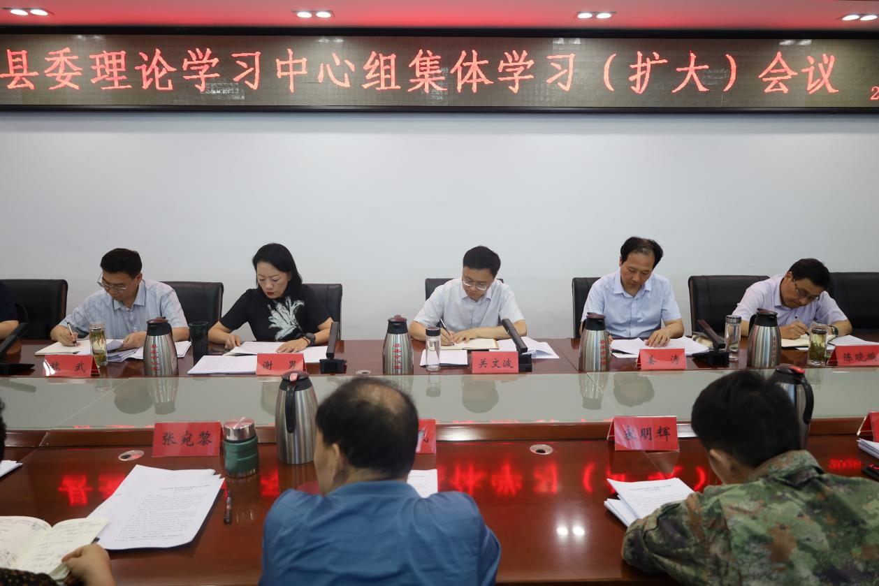 县委理论学习中心组举行集体学习(扩大)会议 县委理论学习中心组举行集体学习(扩大)会议