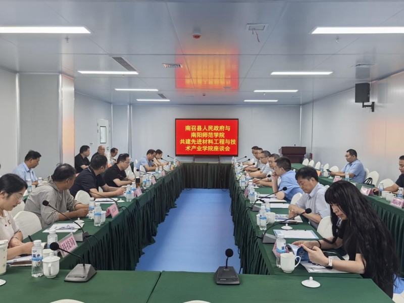 南召：深化校地协同 赋能产业发展