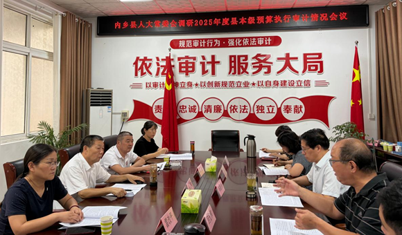 内乡县人大常委会专题调研财政“同级审”工作 内乡县人大常委会专题调研财政“同级审”工作