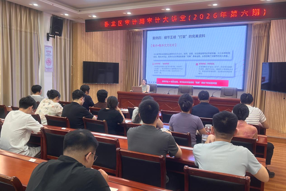 南阳市卧龙区审计局:审计大讲堂精准赋能 助力青年干部成长 南阳市卧龙区审计局:审计大讲堂精准赋能 助力青年干部成长