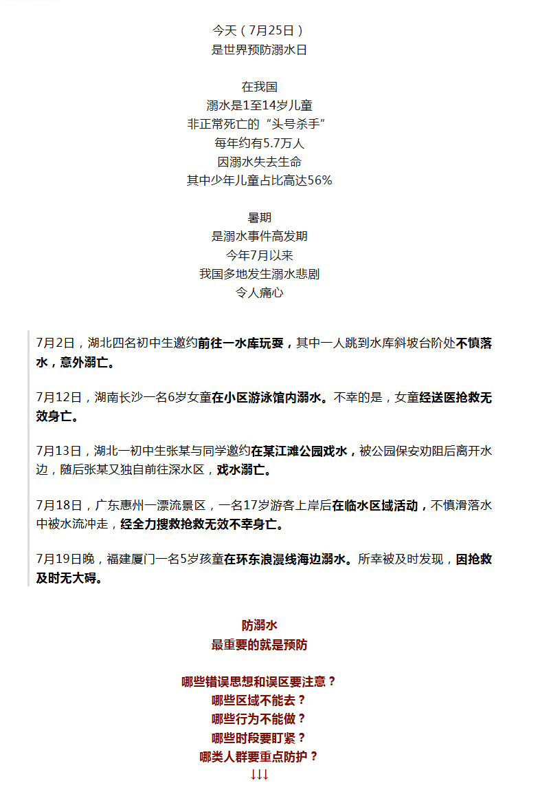 家长必看！这些要点，关乎孩子生命安全