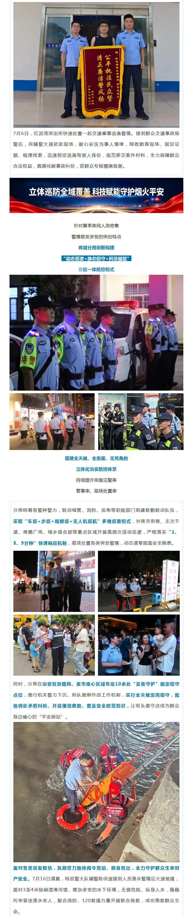 宛城公安：靶向发力除隐患，打出夏夜平安“组合拳”