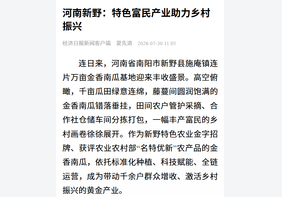 河南新野:特色富民产业助力乡村振兴 河南新野:特色富民产业助力乡村振兴