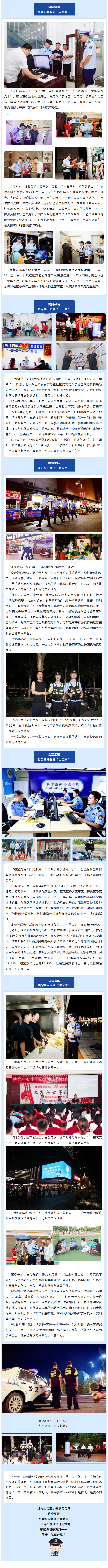 卧龙公安：“警” 色相伴，盛夏无忧！