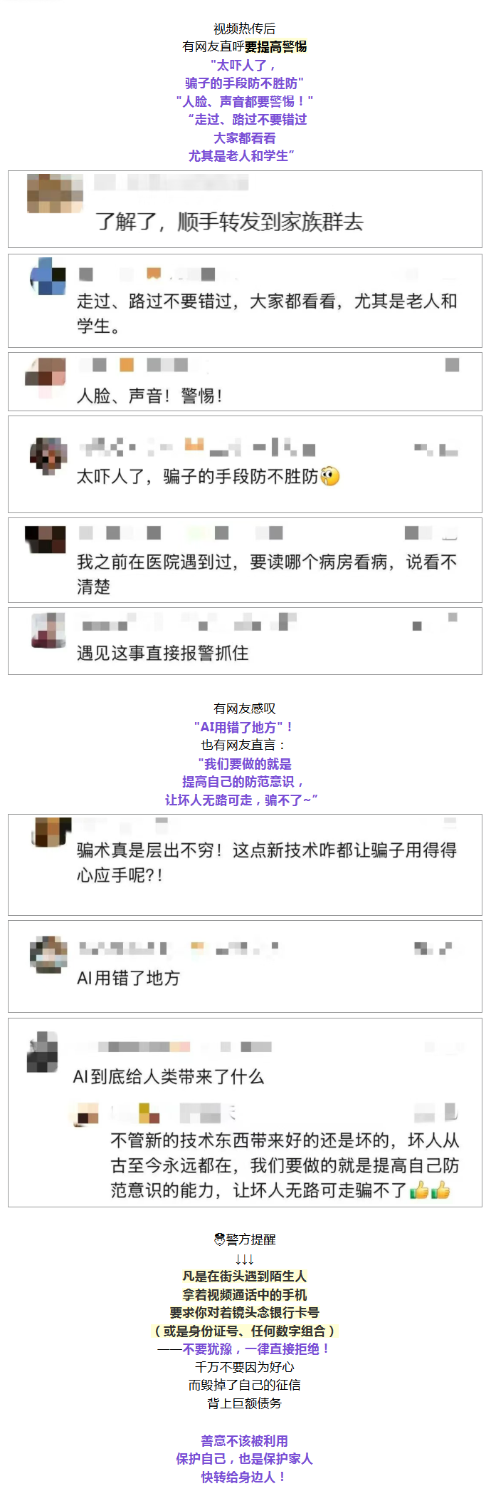 警方提醒: 千万小心! 对着手机念一串数字, 就背上贷款…已有人中招!