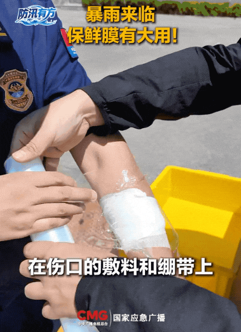 保鲜膜、塑料袋、空矿泉水瓶……暴雨天里可能有大用! 保鲜膜、塑料袋、空矿泉水瓶……暴雨天里可能有大用!