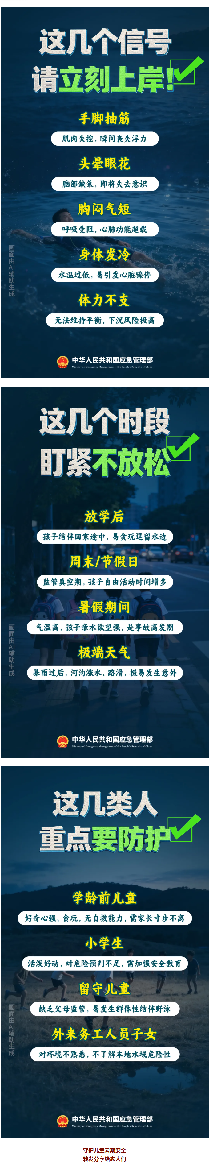 家长必看！这些要点，关乎孩子生命安全