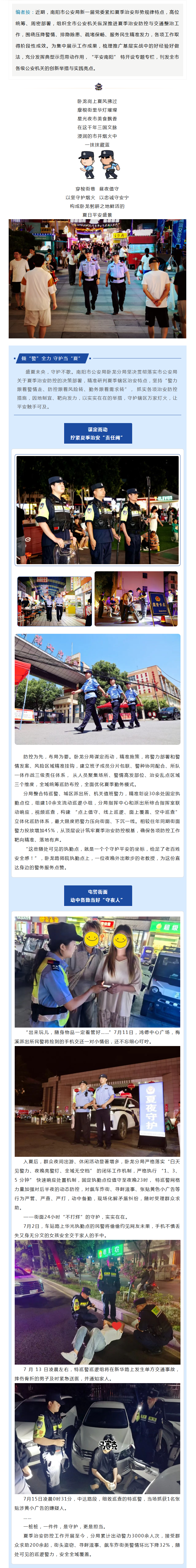 卧龙公安：“警” 色相伴，盛夏无忧！