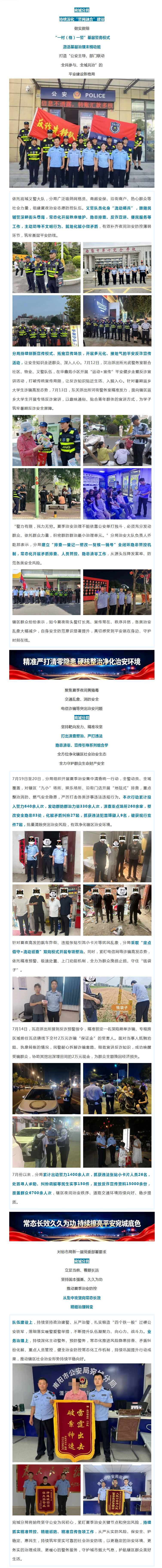 宛城公安：靶向发力除隐患，打出夏夜平安“组合拳”