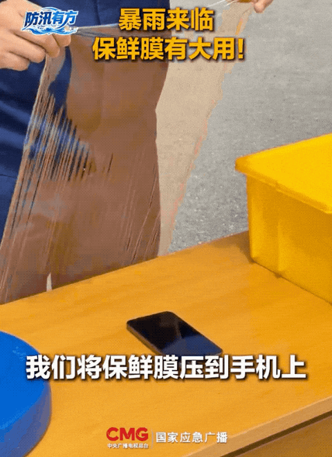 保鲜膜、塑料袋、空矿泉水瓶……暴雨天里可能有大用! 保鲜膜、塑料袋、空矿泉水瓶……暴雨天里可能有大用!