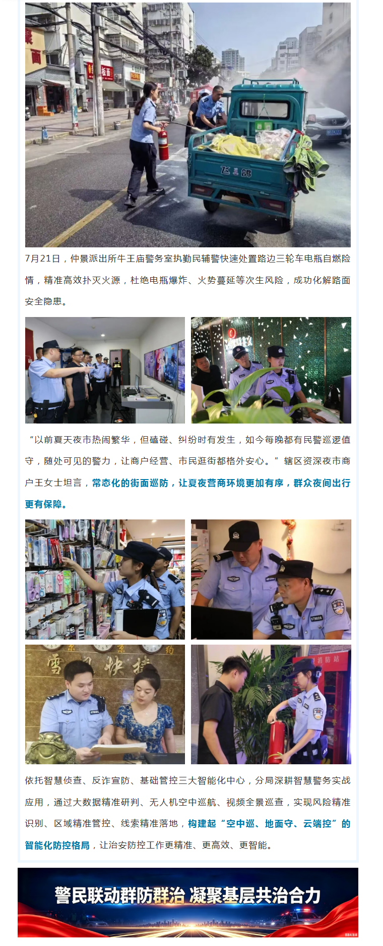 宛城公安：靶向发力除隐患，打出夏夜平安“组合拳”