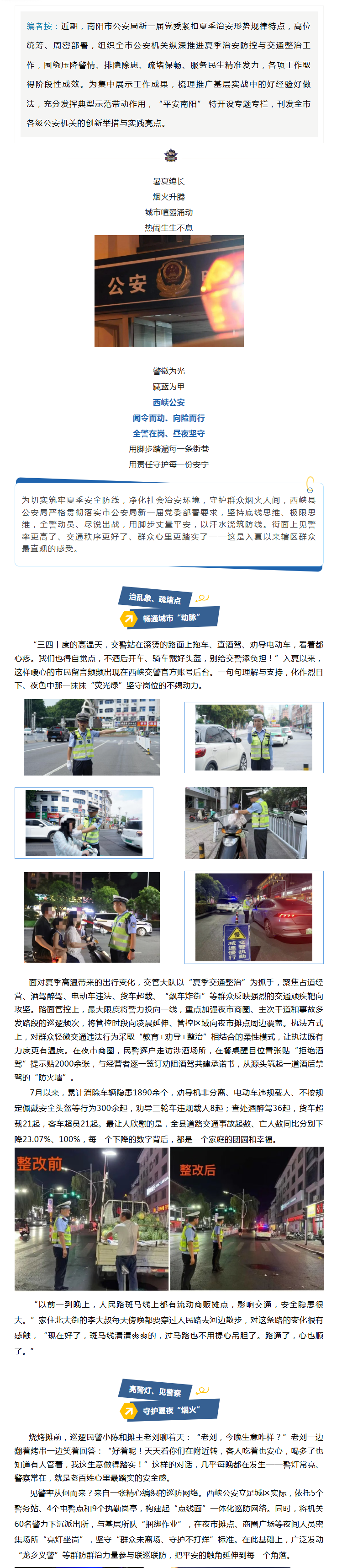 西峡公安：盛夏守护，平安同行！