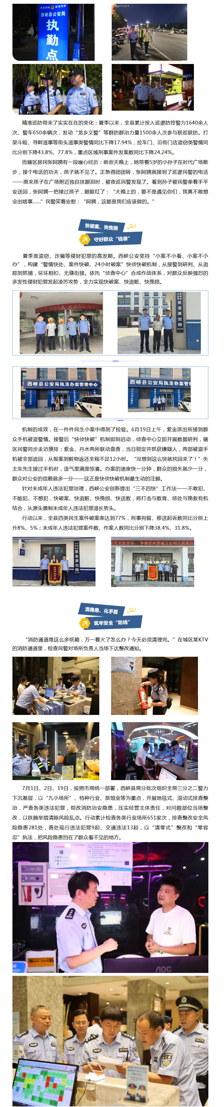 西峡公安：盛夏守护，平安同行！