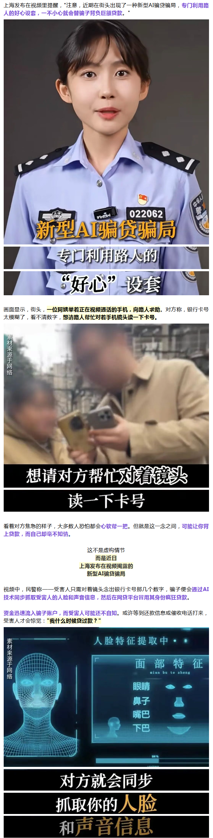 警方提醒: 千万小心! 对着手机念一串数字, 就背上贷款…已有人中招!