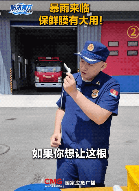 保鲜膜、塑料袋、空矿泉水瓶……暴雨天里可能有大用! 保鲜膜、塑料袋、空矿泉水瓶……暴雨天里可能有大用!