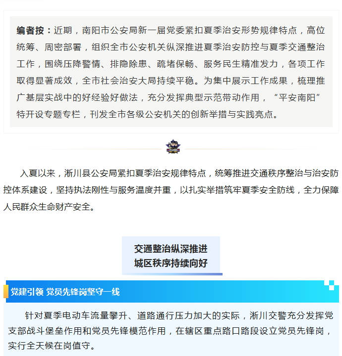 淅川公安：夏季整治护平安，刚柔并济暖民心