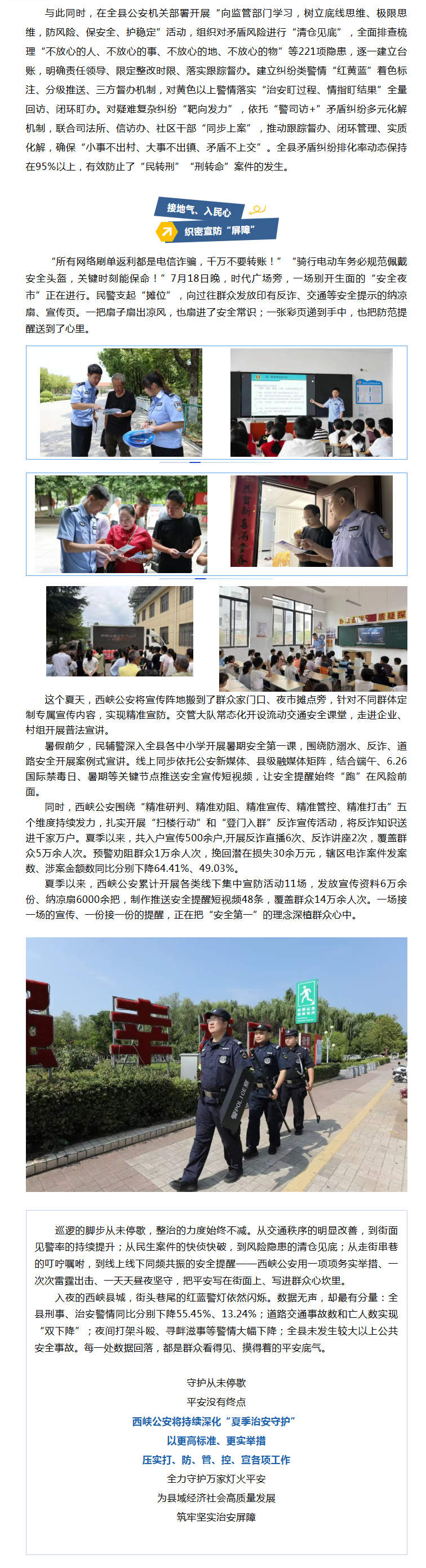 西峡公安：盛夏守护，平安同行！