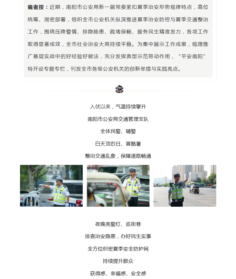 南阳交警：骄阳似火 铸就最耀眼的警徽