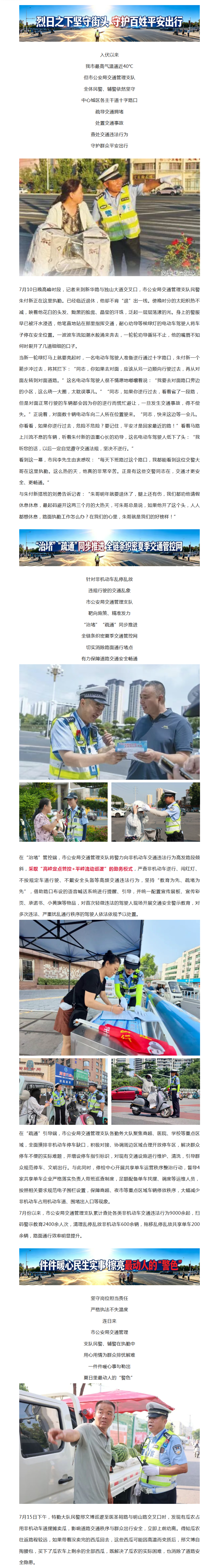 南阳交警：骄阳似火 铸就最耀眼的警徽