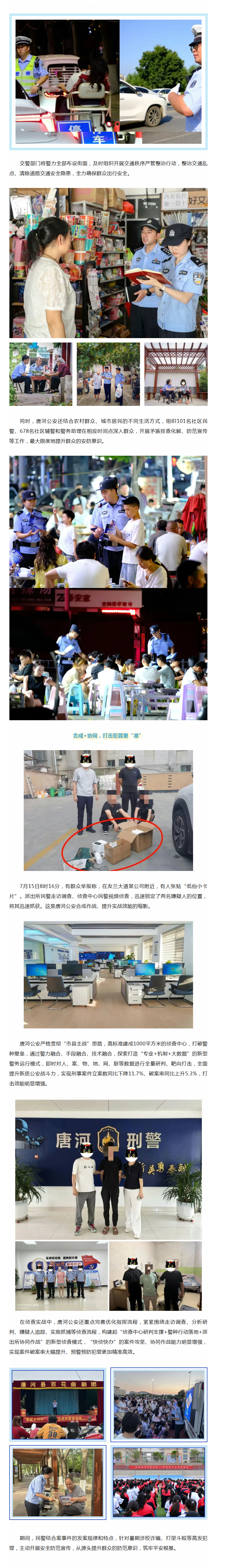 唐河县公安局：“圈层巡防+科技赋能”织密夏季“防护网”