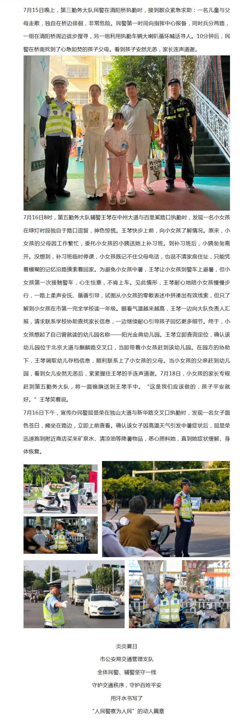 南阳交警：骄阳似火 铸就最耀眼的警徽