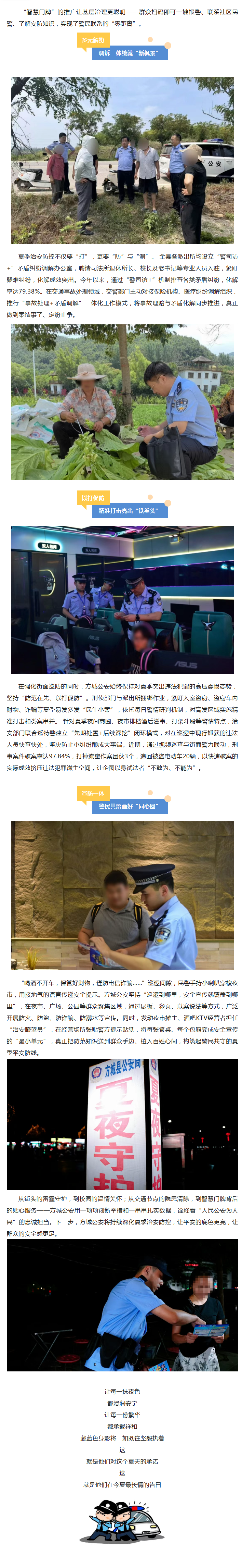 方城公安：守护盛夏烟火 筑牢平安防线