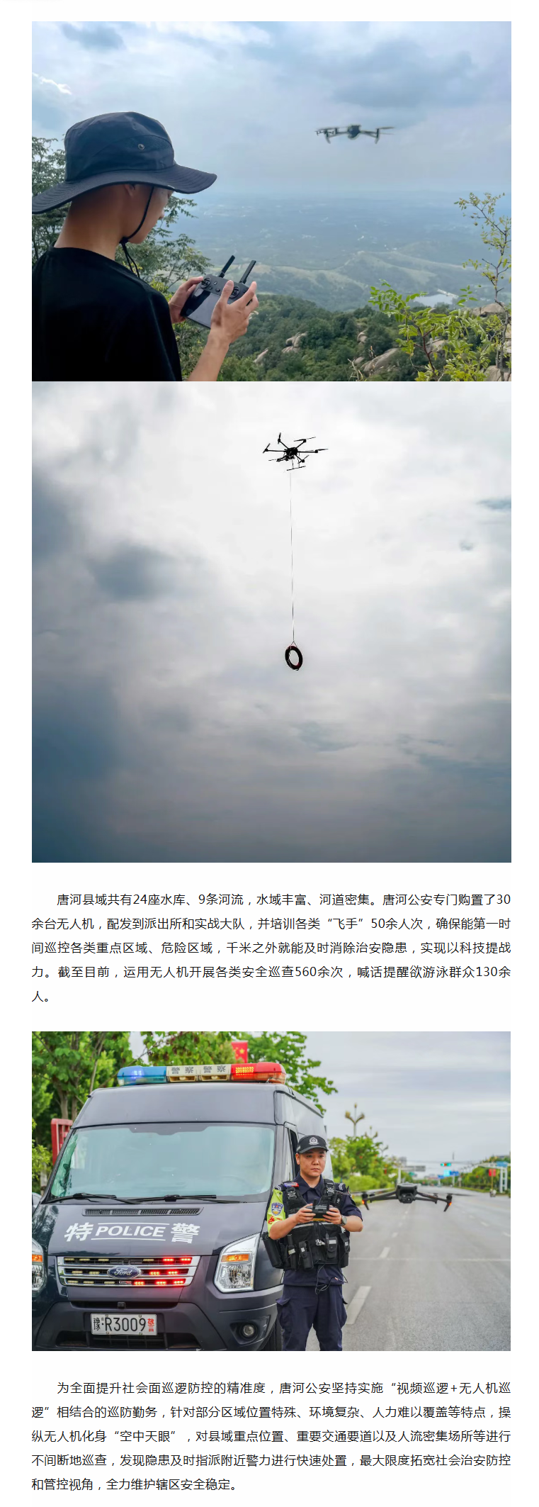唐河县公安局：“圈层巡防+科技赋能”织密夏季“防护网”