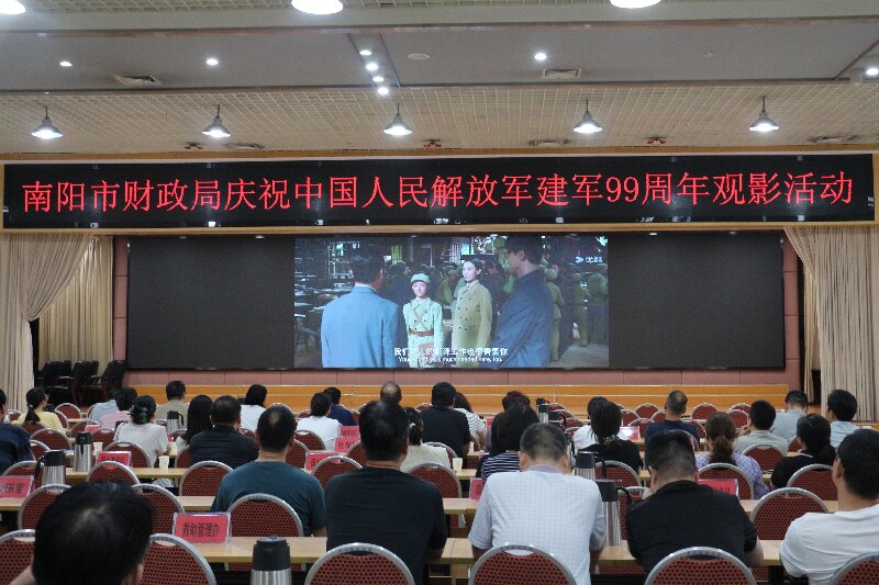 光影忆峥嵘 赤诚敬军魂——市财政局开展建军99周年主题观影活动 光影忆峥嵘 赤诚敬军魂——市财政局开展建军99周年主题观影活动