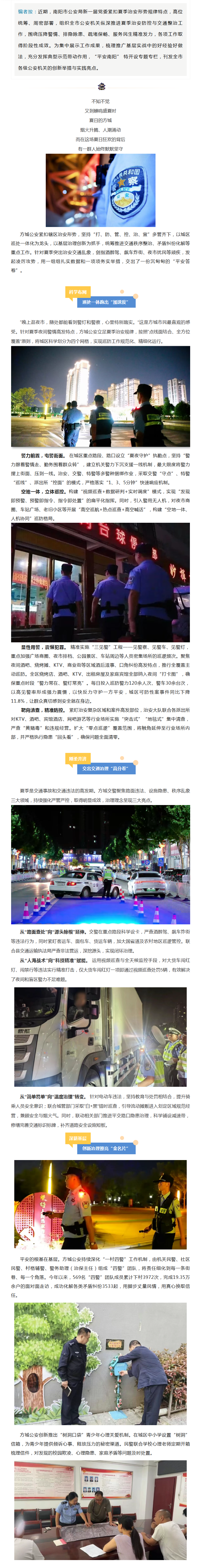 方城公安：守护盛夏烟火 筑牢平安防线