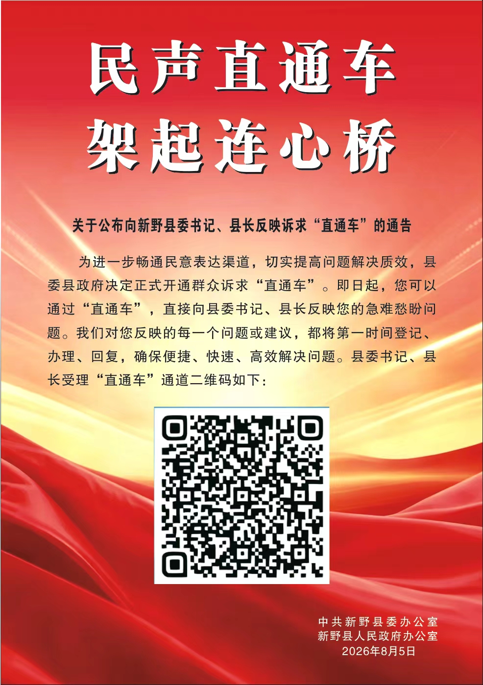 关于公布向新野县委书记、县长反映诉求 关于公布向新野县委书记、县长反映诉求