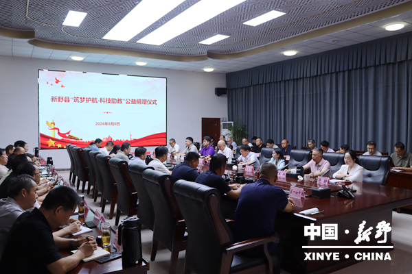新野县举行“筑梦护航—科技助教”公益捐赠仪式 新野县举行“筑梦护航—科技助教”公益捐赠仪式