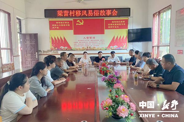 上港乡梁营村:推进移风易俗 倡树婚嫁新风 上港乡梁营村:推进移风易俗 倡树婚嫁新风