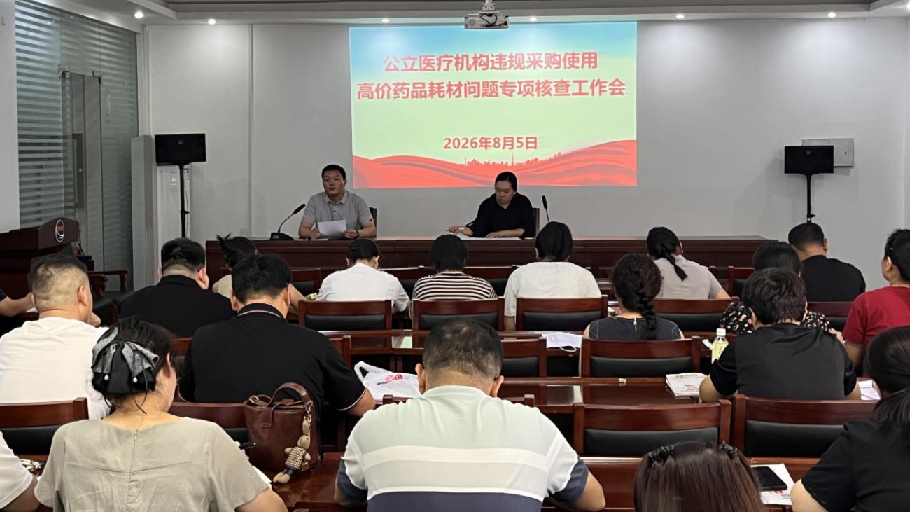 宛城区医保局部署公立医疗机构违规采购使用高价药品耗材专项核查工作 宛城区医保局部署公立医疗机构违规采购使用高价药品耗材专项核查工作