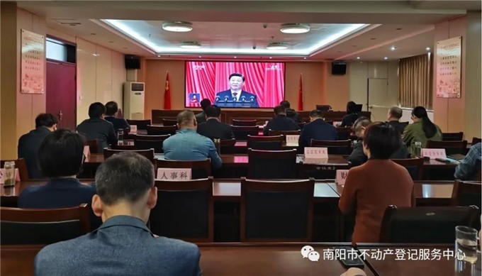 市不动产登记服务中心组织收看中国共产党第二十次全国代表大会开幕会