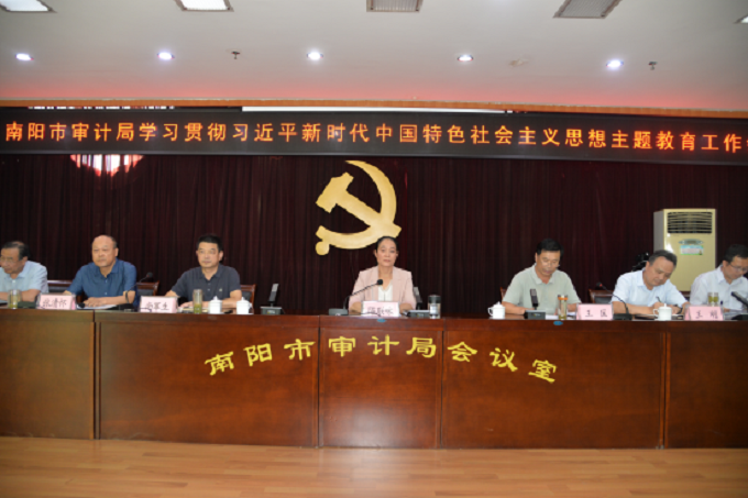 市审计局召开学习贯彻习近平新时代中国特色社会主义思想主题教育工作会议