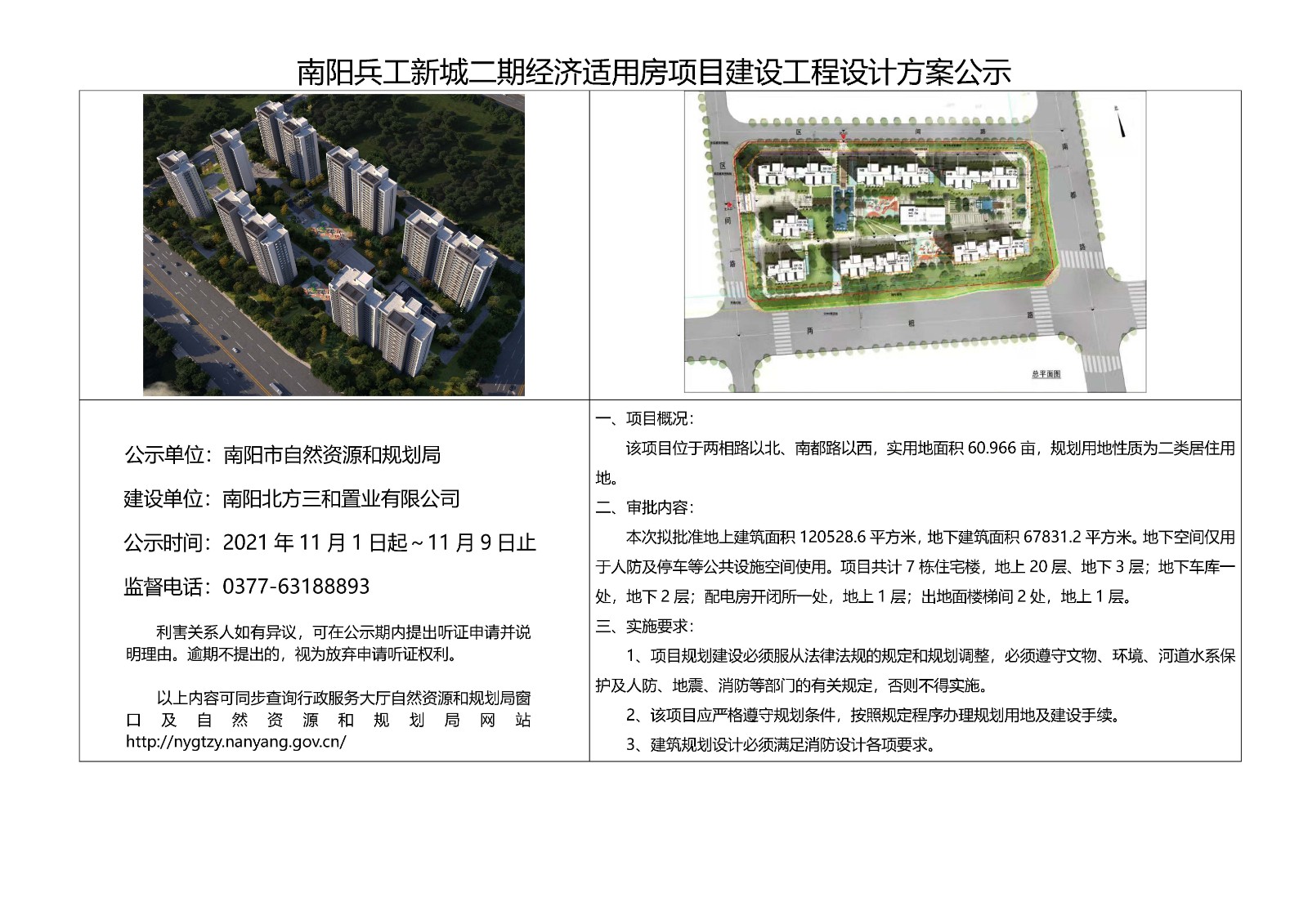 南阳兵工新城二期经济适用房项目建设工程设计方案公示