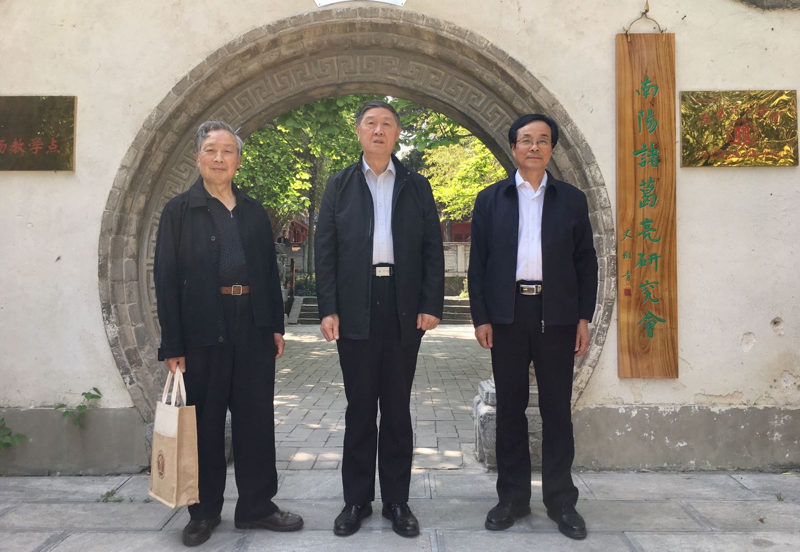 诸葛亮与南阳学术研讨活动