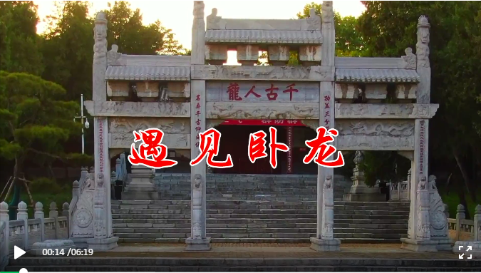 视频丨卧龙区旅游宣传片《遇见卧龙》