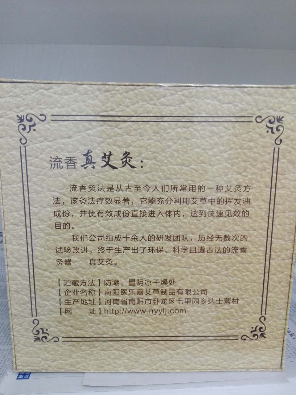 流香真艾灸2.jpg