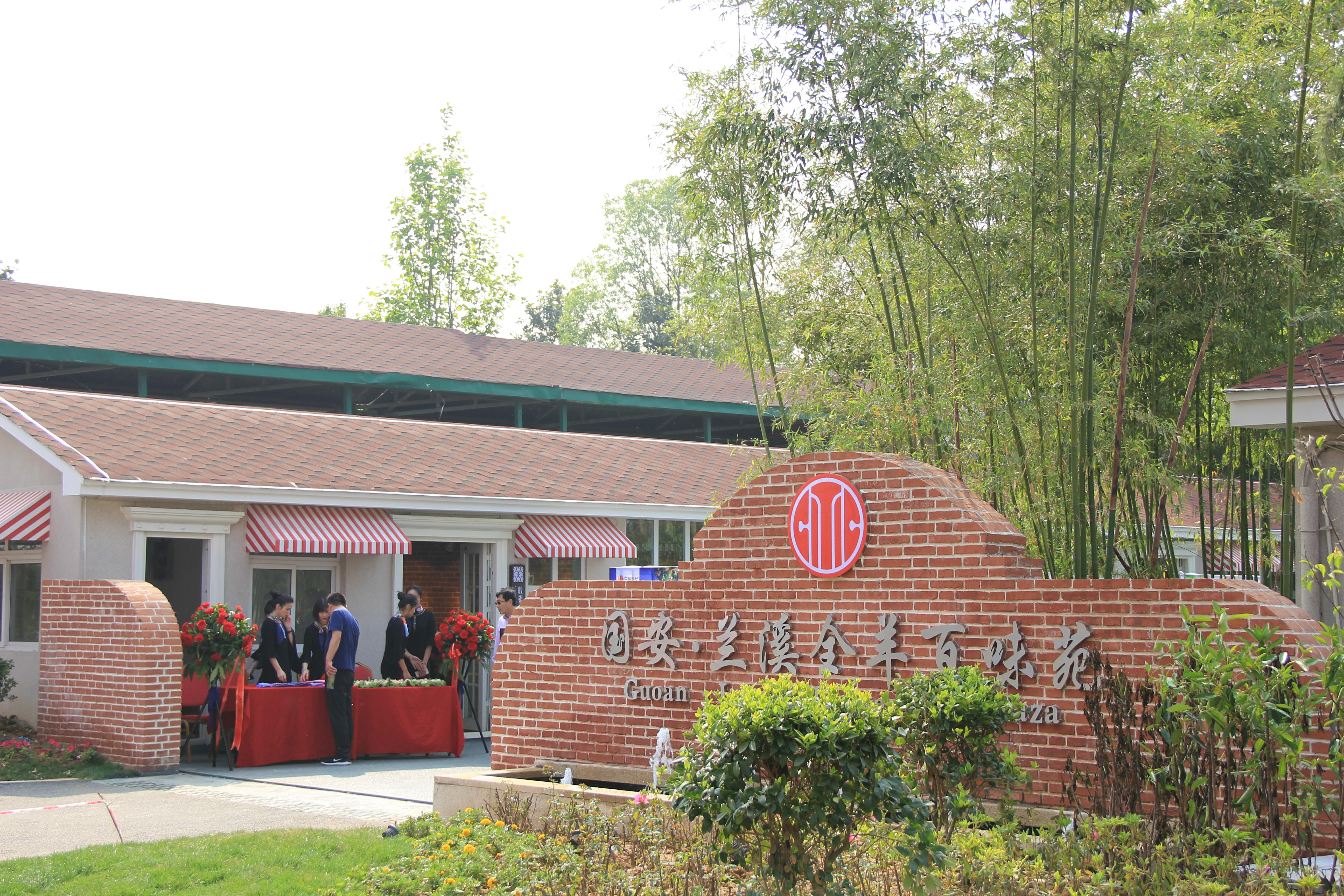 兰溪生态庄园3.jpg