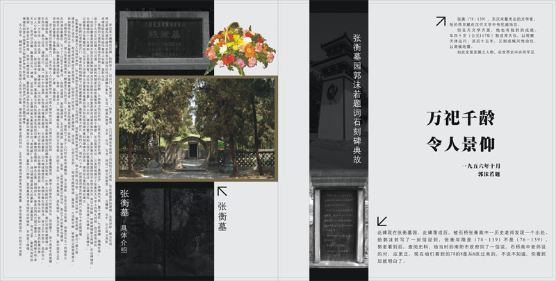 石桥画册张衡7.jpg