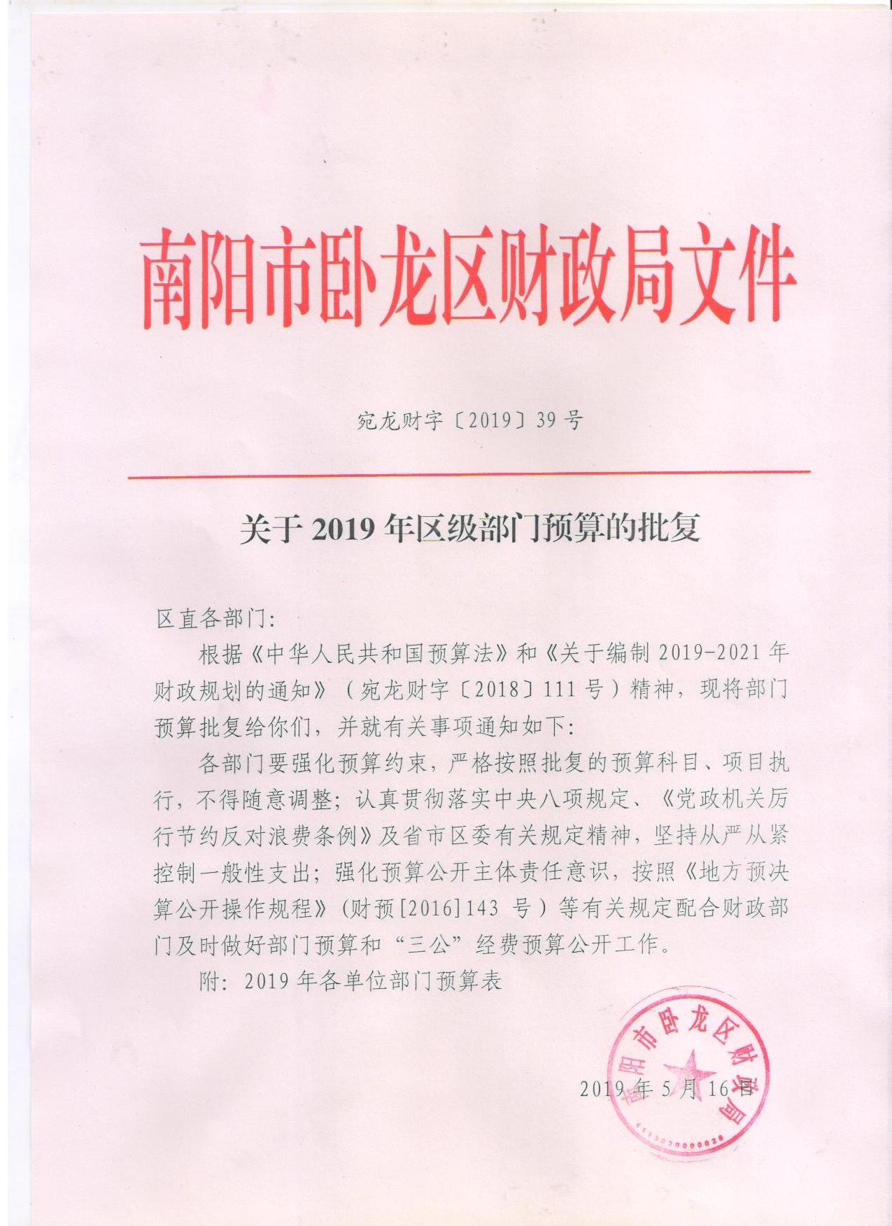 2019预算批复.jpg