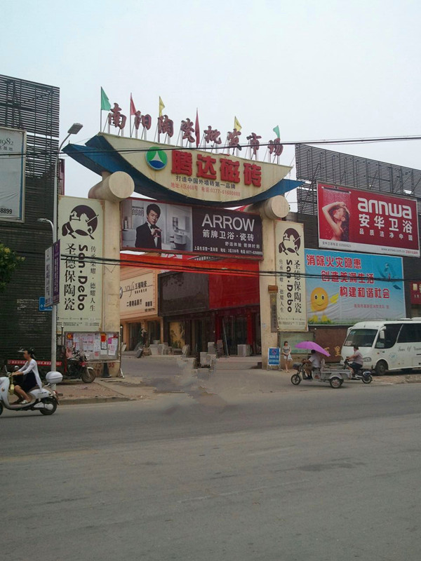 南阳陶瓷市场.jpg
