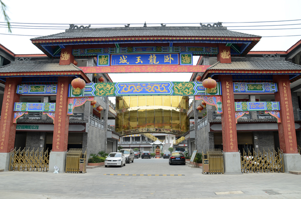 卧龙玉城.jpg