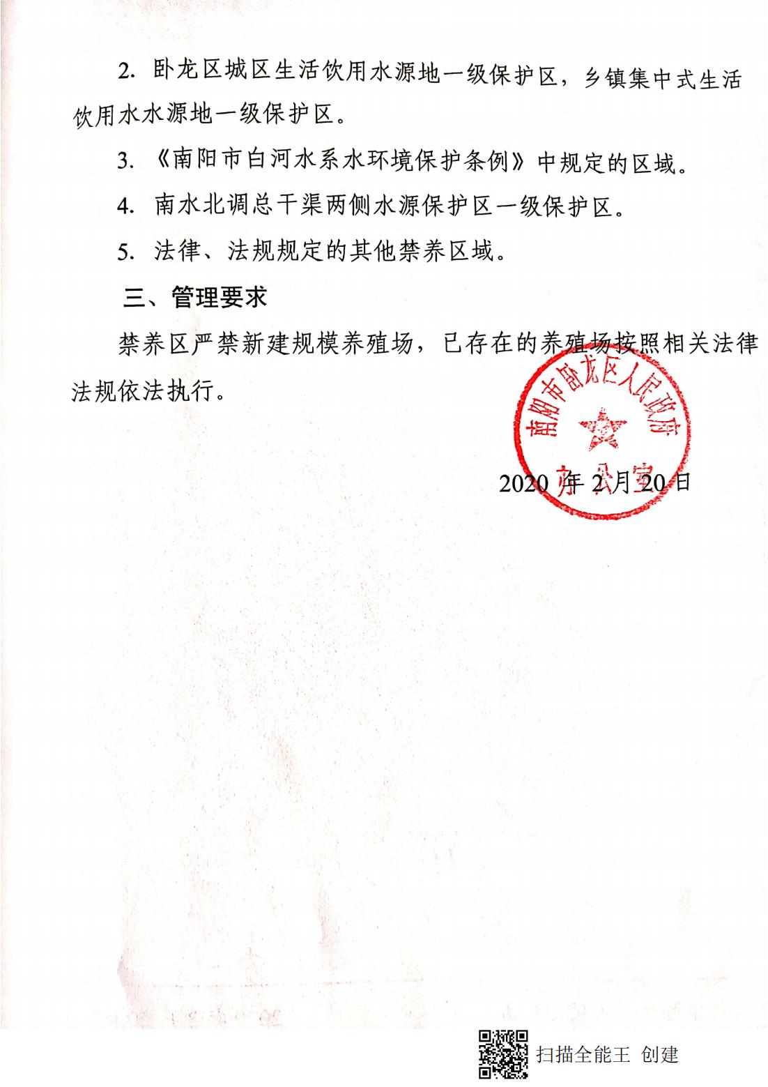 体育betvlctor伟德关于调整畜禽养殖禁养区划分方案的通知_02.jpg