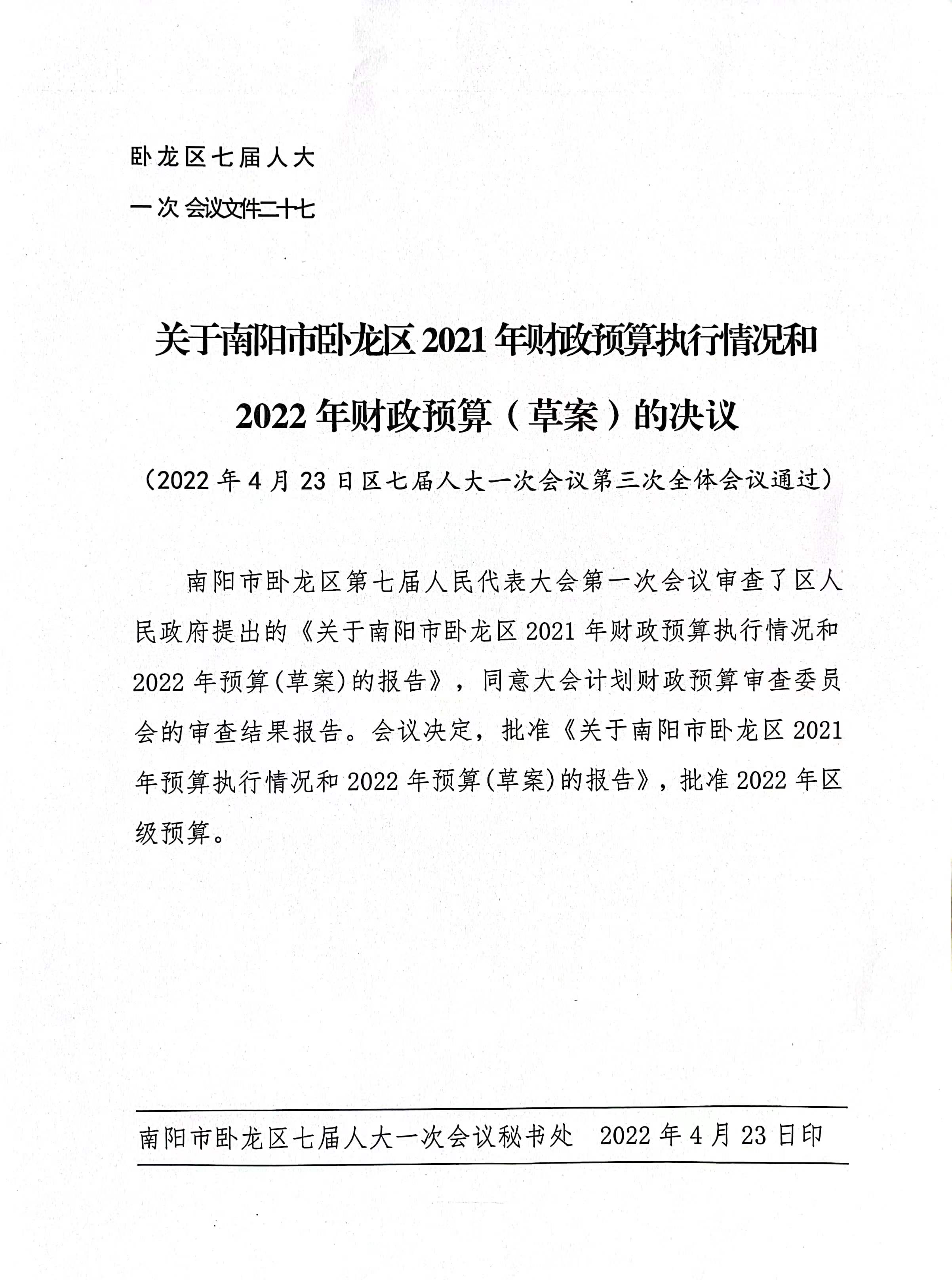 2022年政府预算批复.jpg