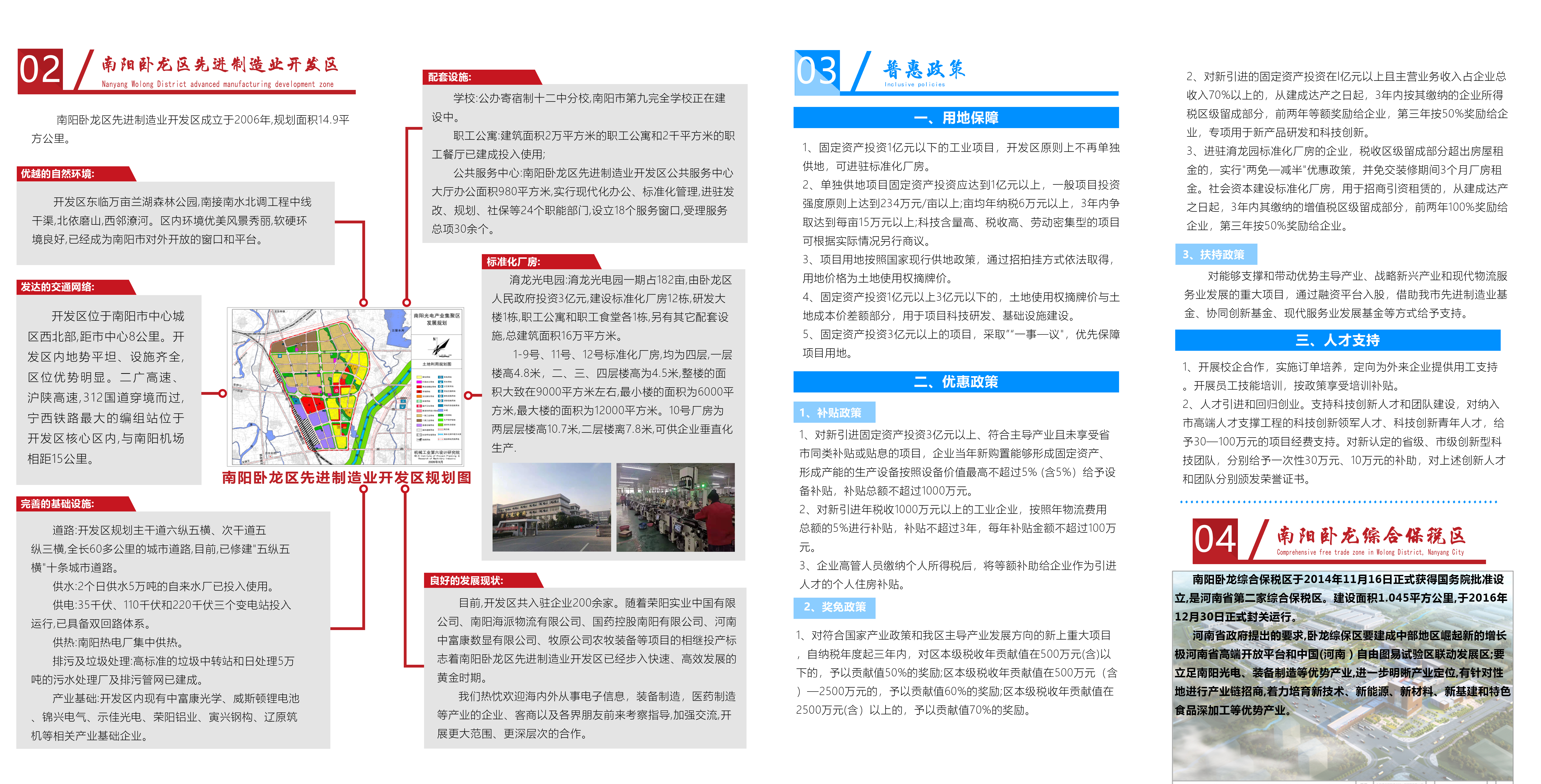 卧龙区先进制造业开发区.jpg