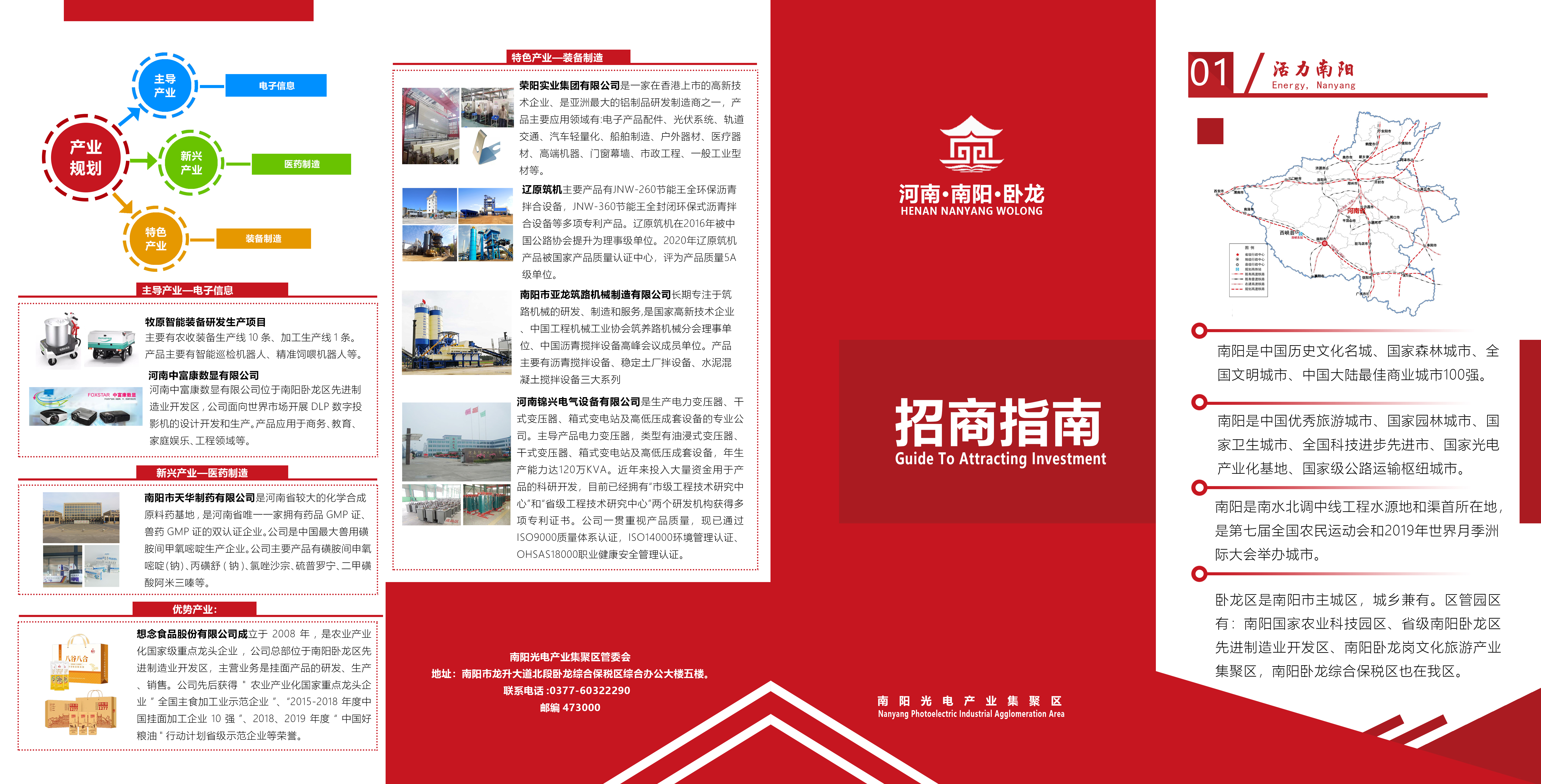 卧龙区招商指南.jpg