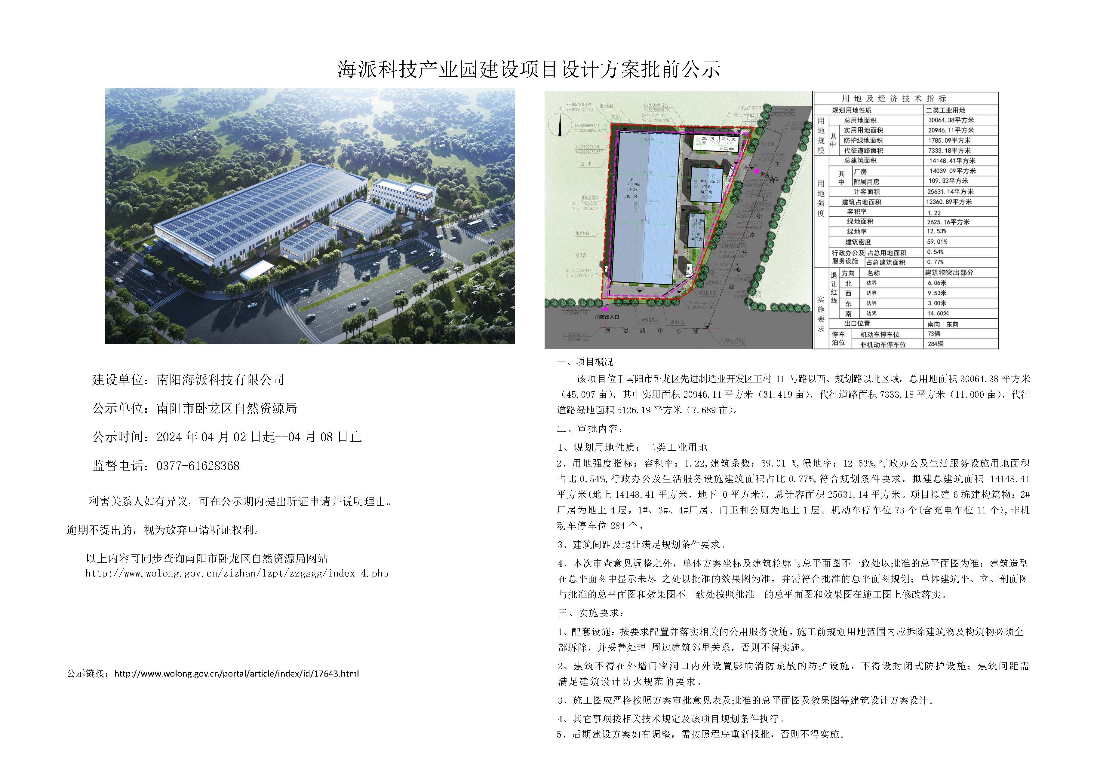 海派科技产业园建设项目设计方案批前公示.jpg